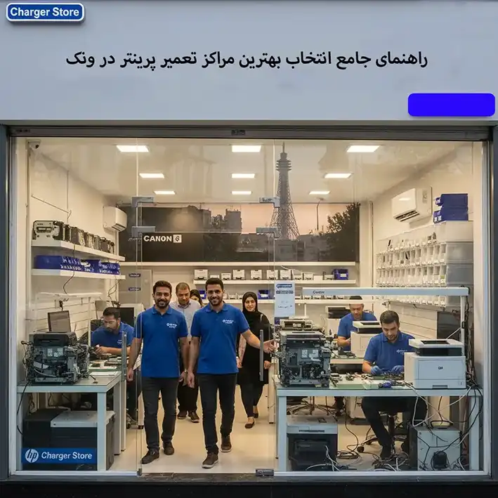معرفی دو مرکز تخصصی و معتبر تعمیرات پرینتر در ونک
