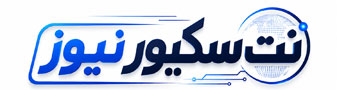 نت سکیور نیوز