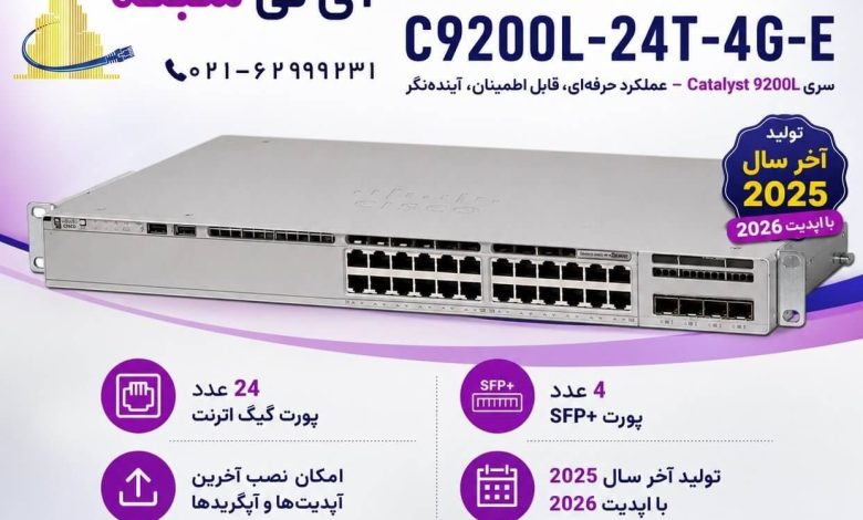 سوئیچ سیسکو C9200L-24T-4G-E سری Catalyst 9200L با 24 پورت گیگ اترنت و 4 پورت SFP+